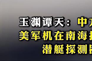 詹姆斯：雷迪什总是做好了进攻准备 他的出手很有侵略性